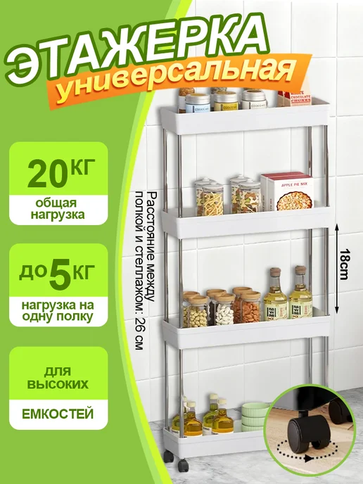 Yuzont Этажерка для ванной и кухни узкая на колесиках, белый