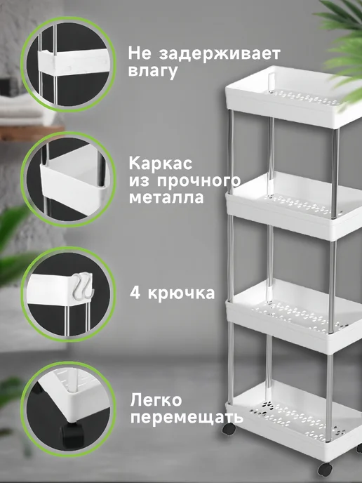 Yuzont Этажерка для ванной и кухни узкая на колесиках, белый, фото 2