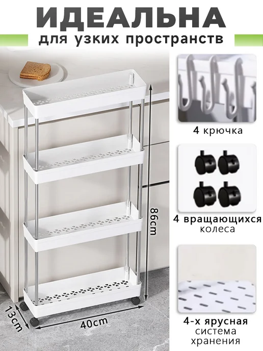 Yuzont Этажерка для ванной и кухни узкая на колесиках, белый, фото 3