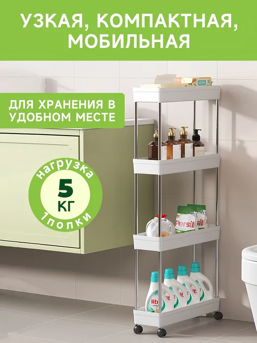 Yuzont Этажерка для ванной и кухни узкая на колесиках, белый, фото 4