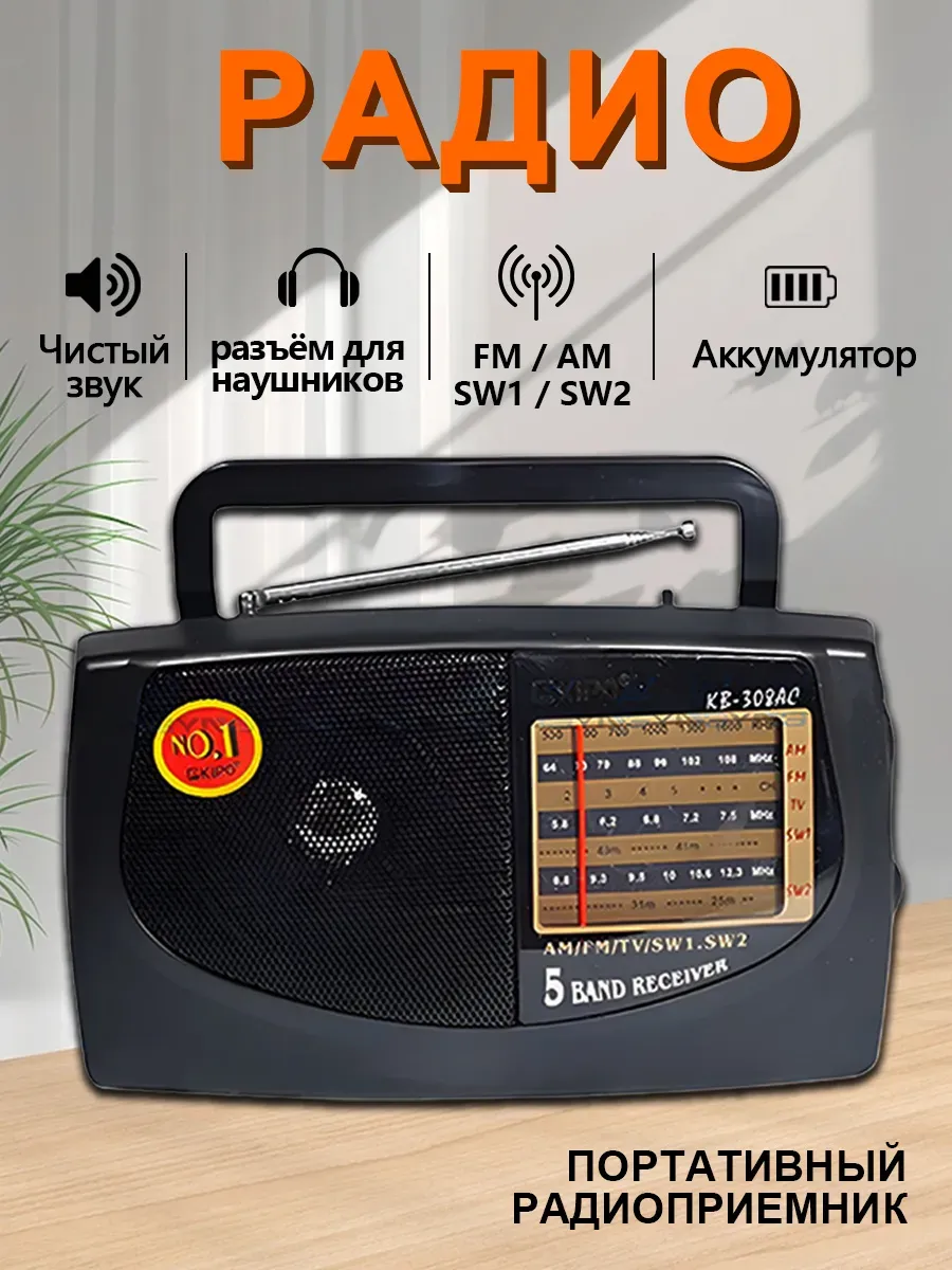 Портативный радиоприемник радио fm-диапазон aux