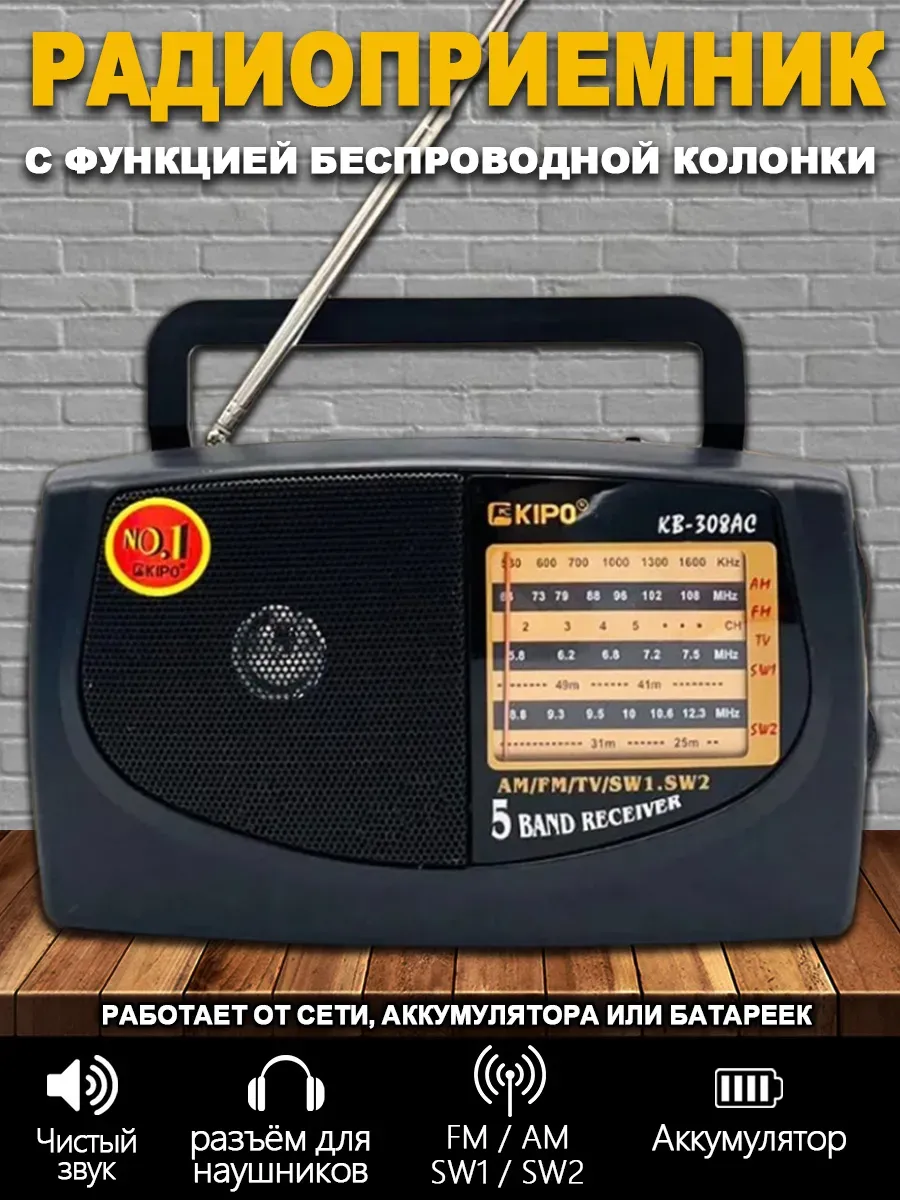Радиоприемник от сети и аккумулятора