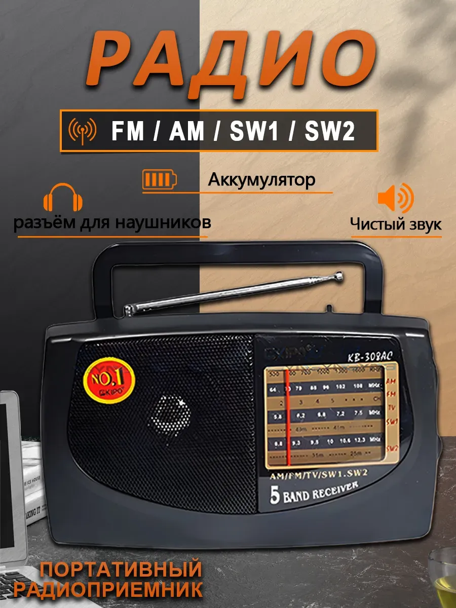 Радиоприемник от сети и батареек