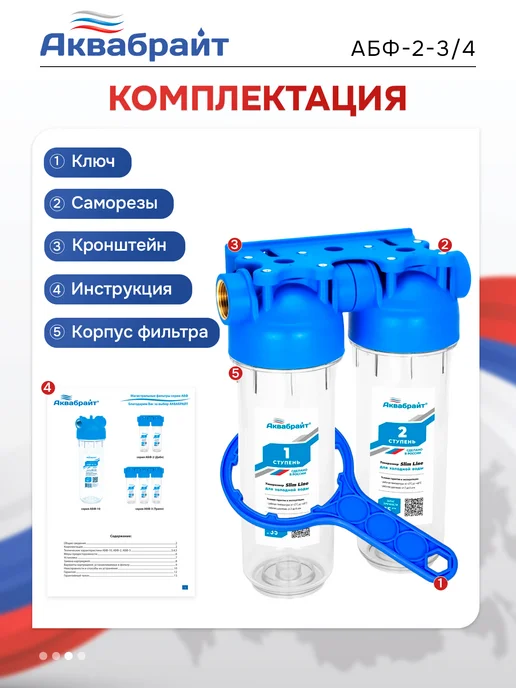 Аквабрайт Фильтр для воды магистральный двойной SLIM LINE АБФ-2 3 4, вариант, фото 3