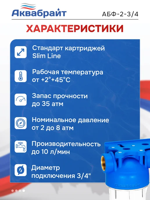 Аквабрайт Фильтр для воды магистральный двойной SLIM LINE АБФ-2 3 4, вариант, фото 4