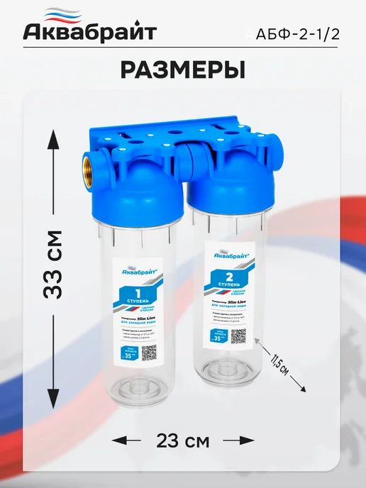 Аквабрайт Фильтр для воды магистральный двойной SLIM LINE АБФ-2 3 4, вариант, фото 7