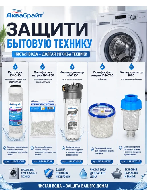 Аквабрайт Фильтр для воды магистральный двойной SLIM LINE АБФ-2 3 4, вариант, фото 8