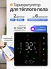 Терморегулятор для теплого пола с WiFi FUJIHOME 540888051 купить за 3 152 ₽ в интернет‑магазине Wildberries