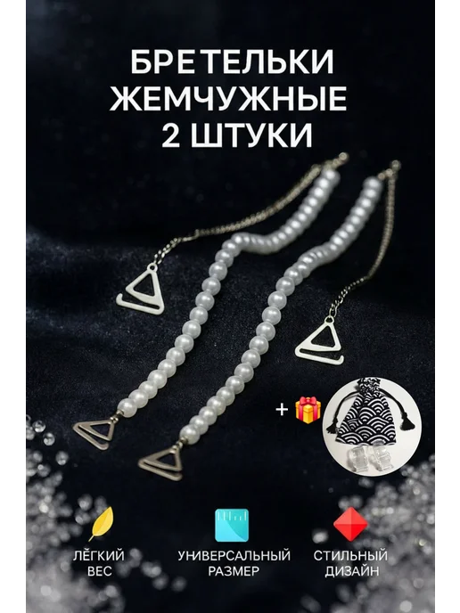 Бретели съемные для бюстгальтера жемчужные, белый, фото 3