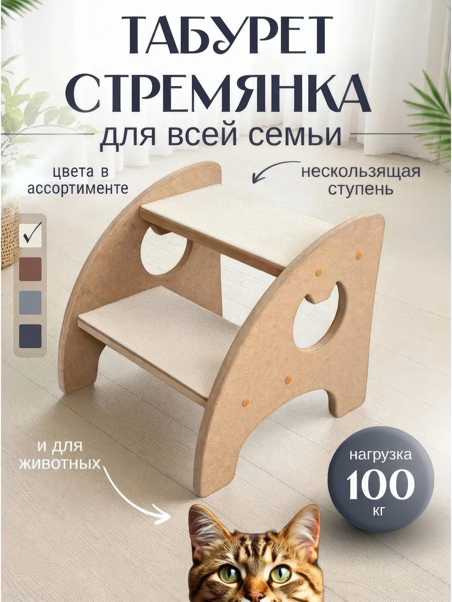 Табурет стремянка деревянная подставка