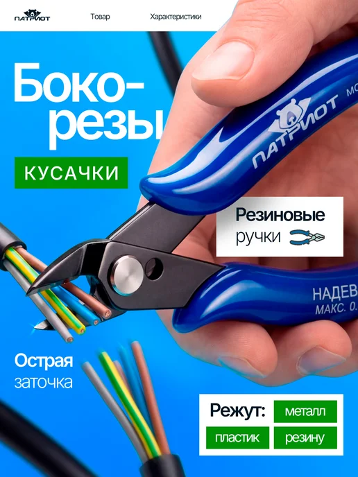 ПАТРИОТ Кусачки бокорезы 130 мм PT-INK09, вариант