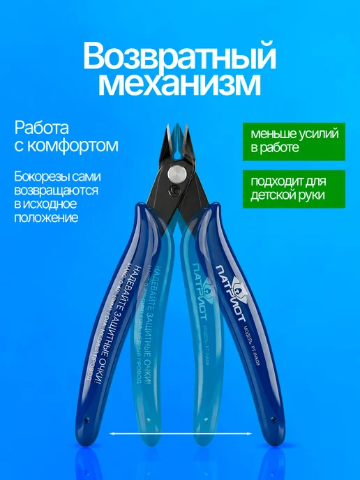 ПАТРИОТ Кусачки бокорезы 130 мм PT-INK09, вариант, фото 3