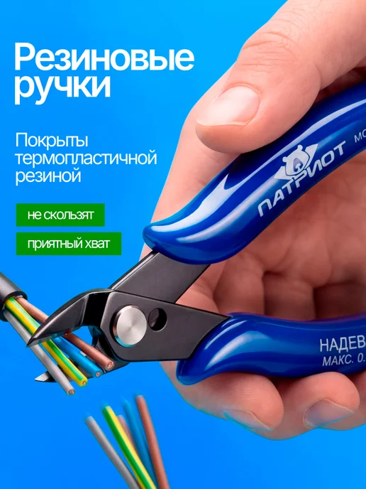 ПАТРИОТ Кусачки бокорезы 130 мм PT-INK09, вариант, фото 4