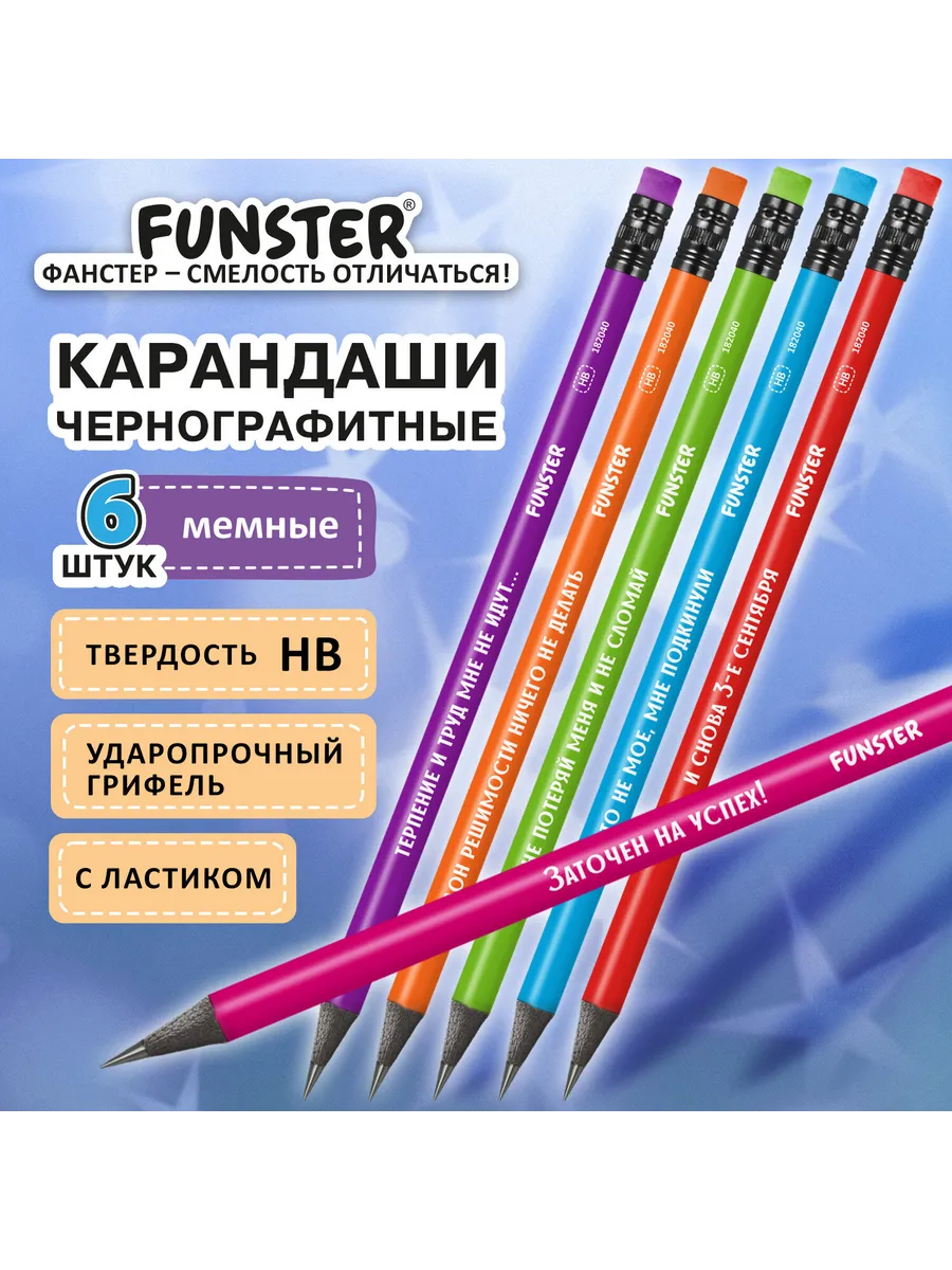 Набор карандашей с юмором, 6 штук, HB, с ластиком