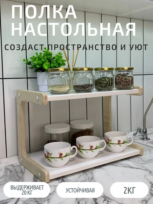 SAWING Полка настольная для кухни деревянная, лофт, белый