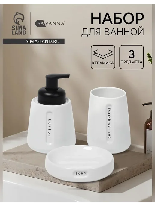 Элегантный набор для ванной «Мини», белый