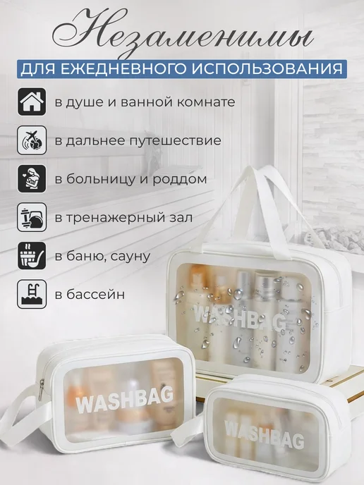 andabags Набор косметичек 3 в 1 для бассейна и путешествия, белый, фото 5