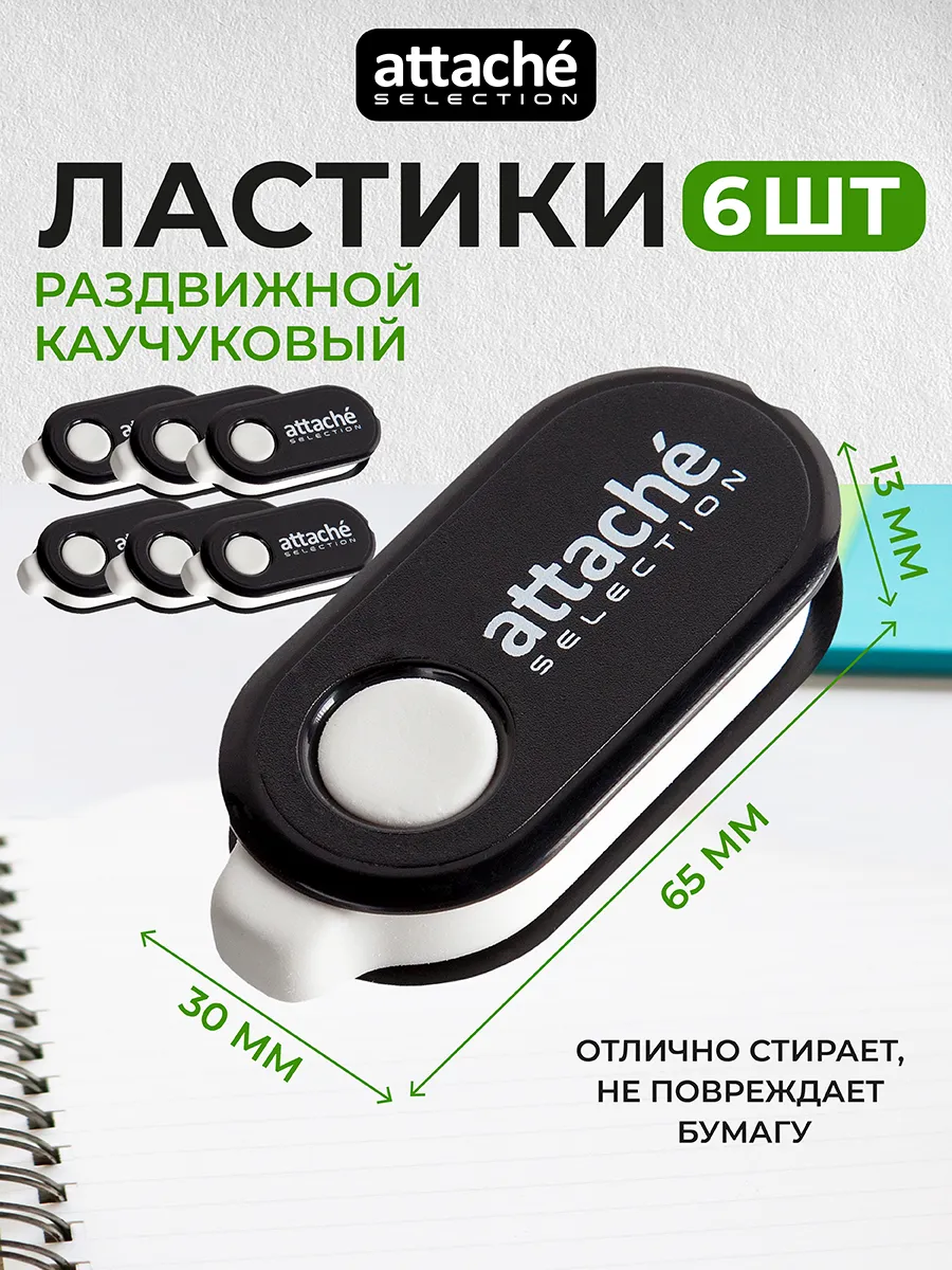 Ластик школьный стерка для карандашей и ручек, набор 6 шт
