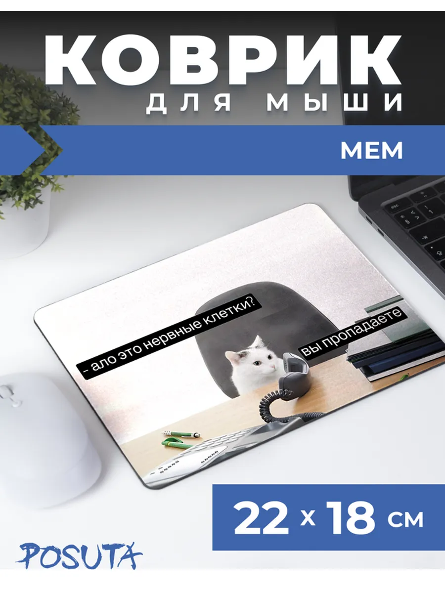 Игровой коврик для мышки маленький с рисунком кот мем