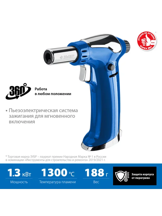 ЗУБР Газовая горелка АГ-17 с пьезоподжигом автономная, синий