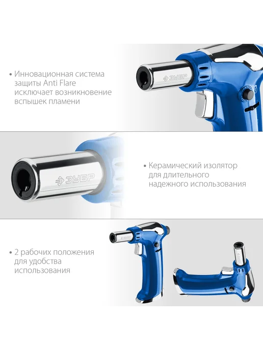 ЗУБР Газовая горелка АГ-17 с пьезоподжигом автономная, синий, фото 4