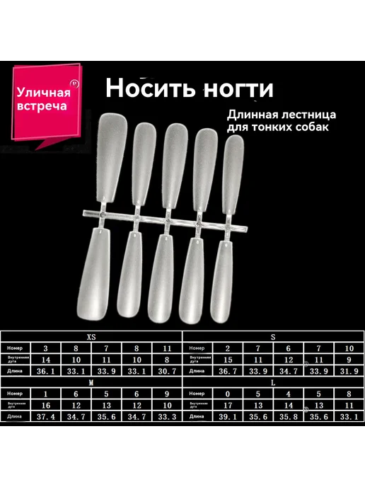 Наращивание ногтей Длинная лестница L, вариант