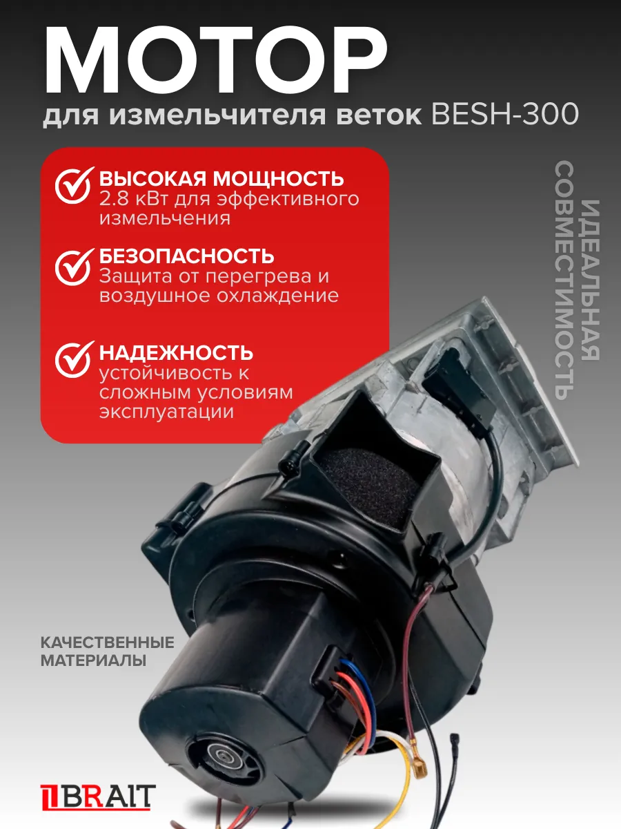 Мотор для измельчителя садового