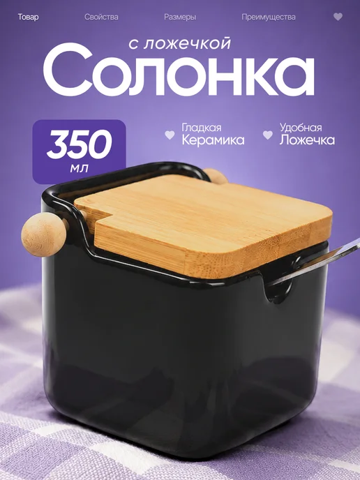 BambooLife Солонка или перечница, черный