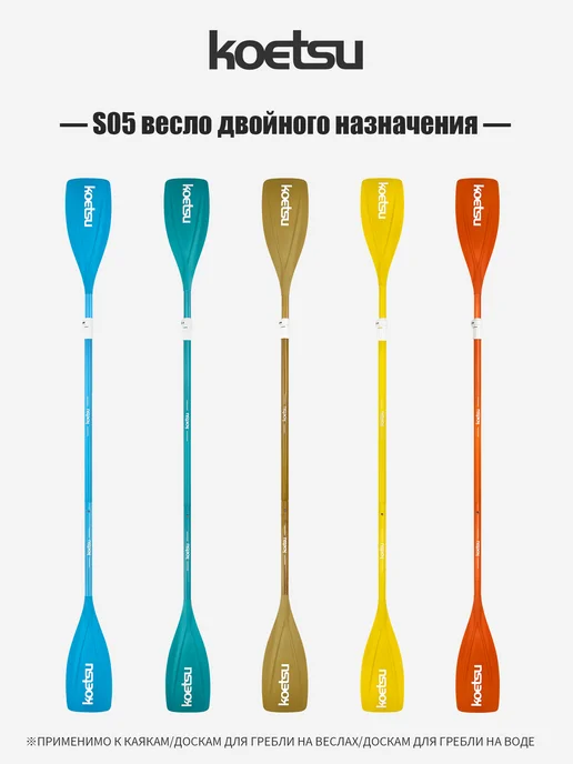 Koetsu S05 Синее весло для SUP-досок и каяков, синий, фото 2
