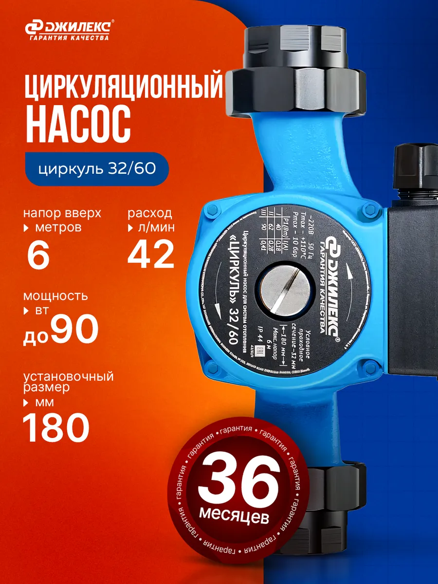 Циркуляционный насос Циркуль 32 60