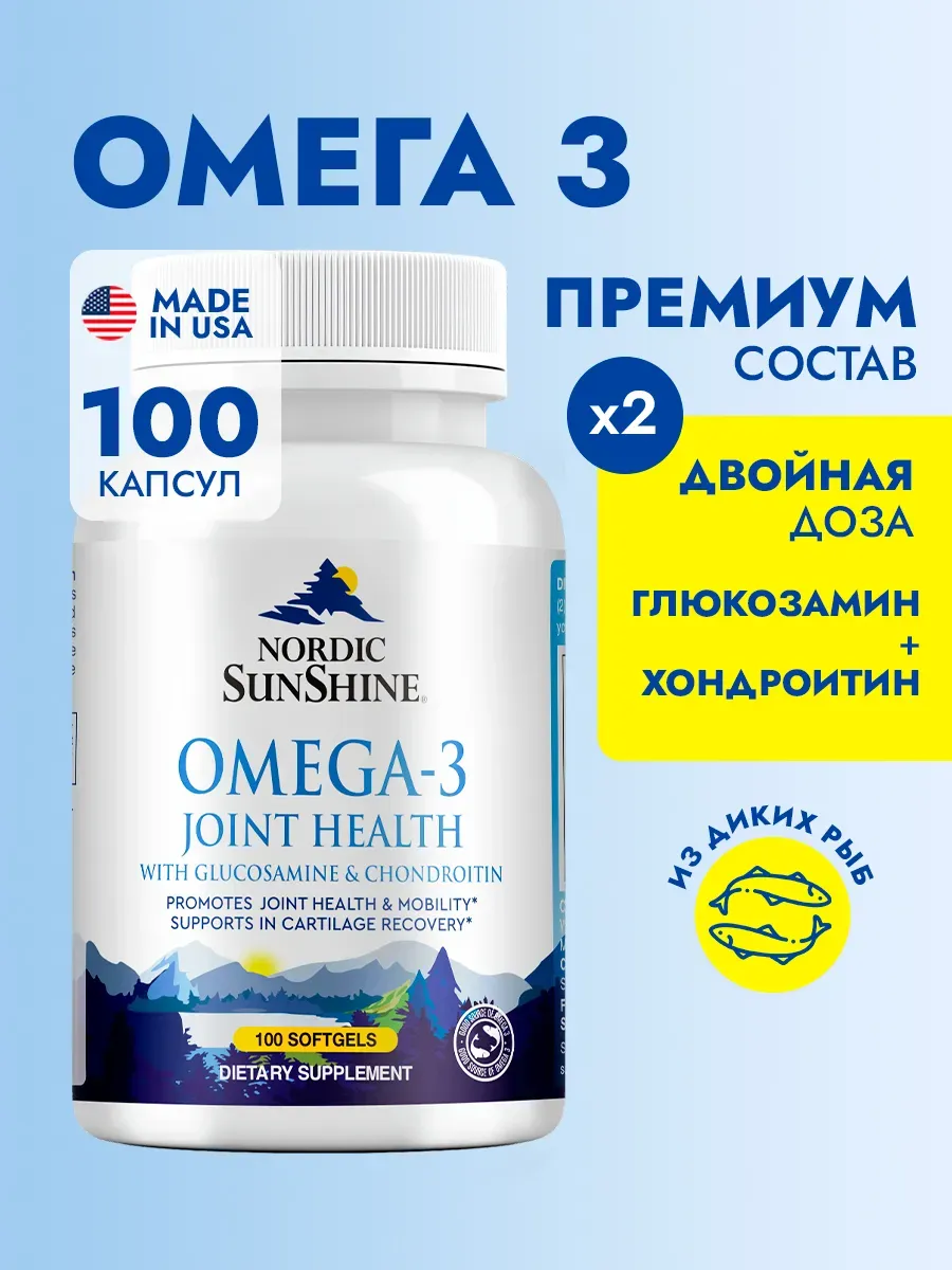 Омега-3 , 100 капсул