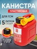 Канистра для бензина и ГСМ CLASSIC 5л Oktan 541034376 купить за 1 508 ₽ в интернет‑магазине Wildberries