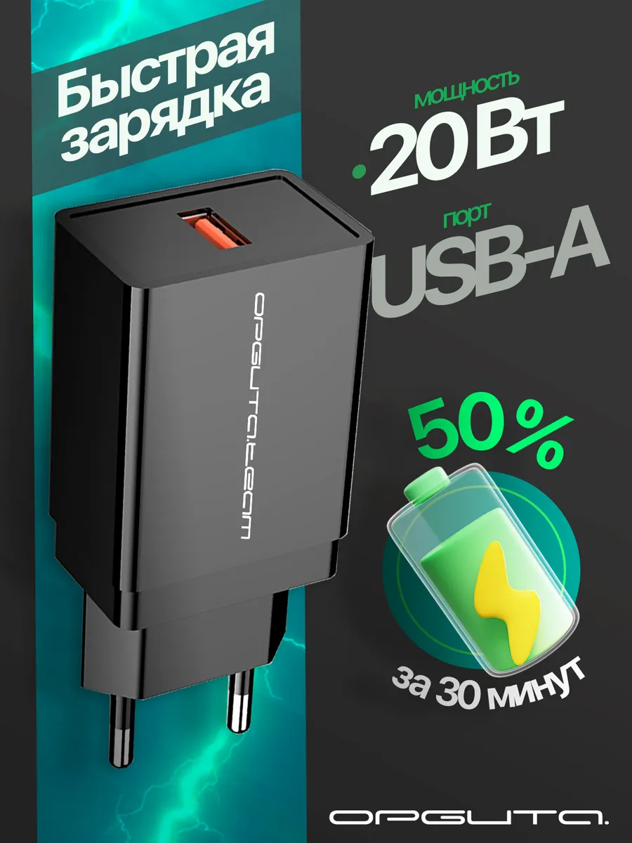 Быстрая зарядка для телефона 20W адаптер QC 3.0