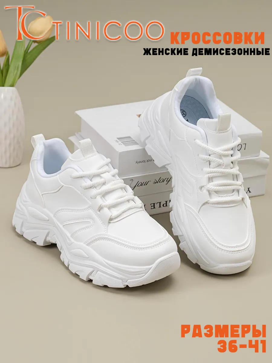 Кроссовки спортивные на высокой подошве