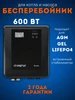 ИБП Smart.2 600W для котла и насоса Энергия 541046243 купить за 14 253 ₽ в интернет‑магазине Wildberries