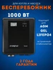ИБП Smart.2 1000W для котла и насоса Энергия 541046268 купить за 16 428 ₽ в интернет‑магазине Wildberries