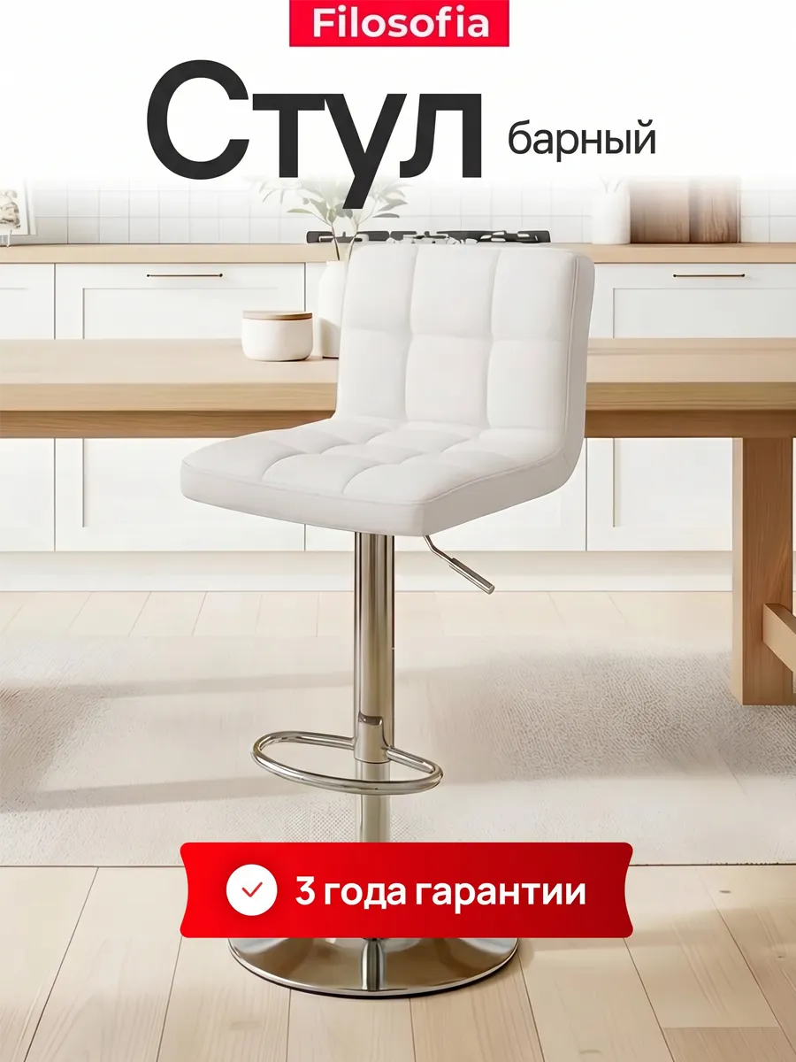 Барный стул для кухни со спинкой