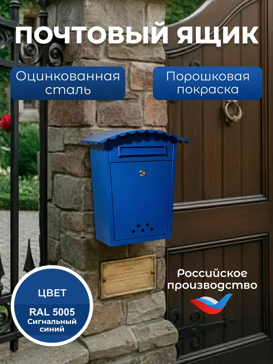 Почтовый ящик уличный металлический на забор