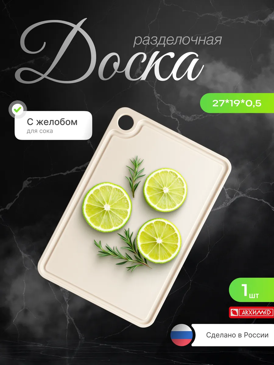 Доска разделочная "ЛЮКС" 27*19см