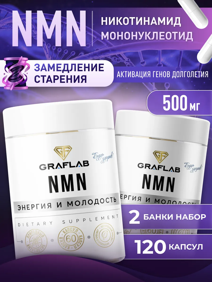 NMN Nicotinamide Mononucleotide 500 mg, 2 jars of 60 capsules