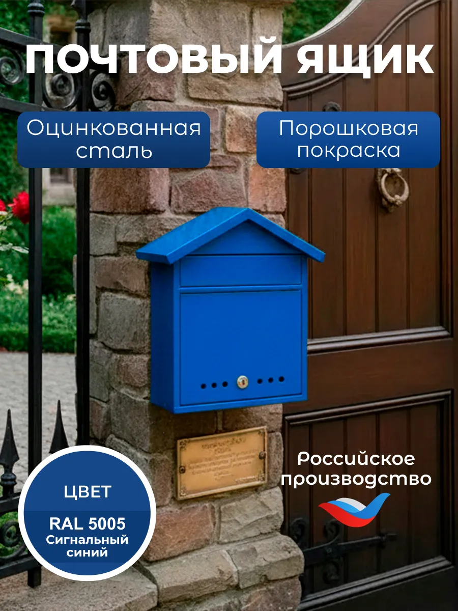Почтовый ящик уличный металлический на забор