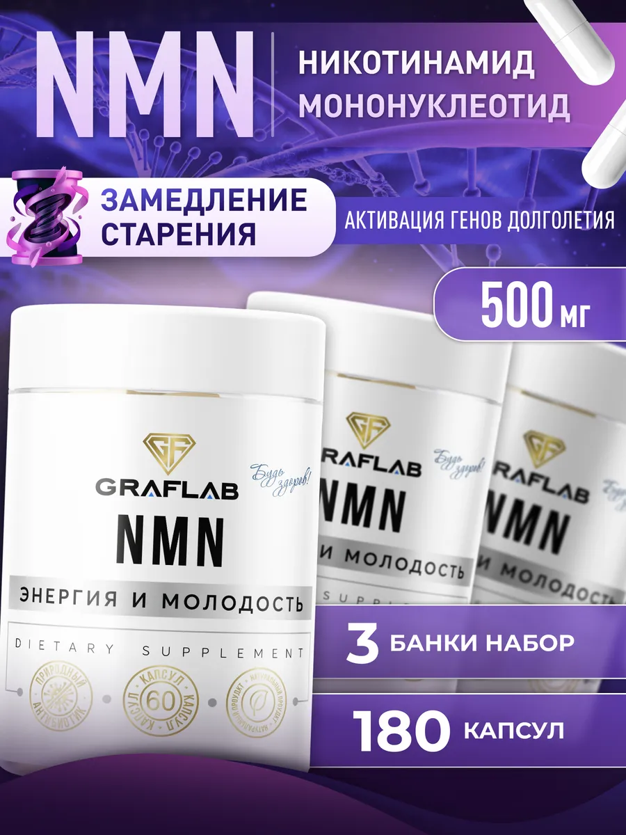 NMN Nicotinamide Mononucleotide 500 mg, 3 jars of 60 capsules
