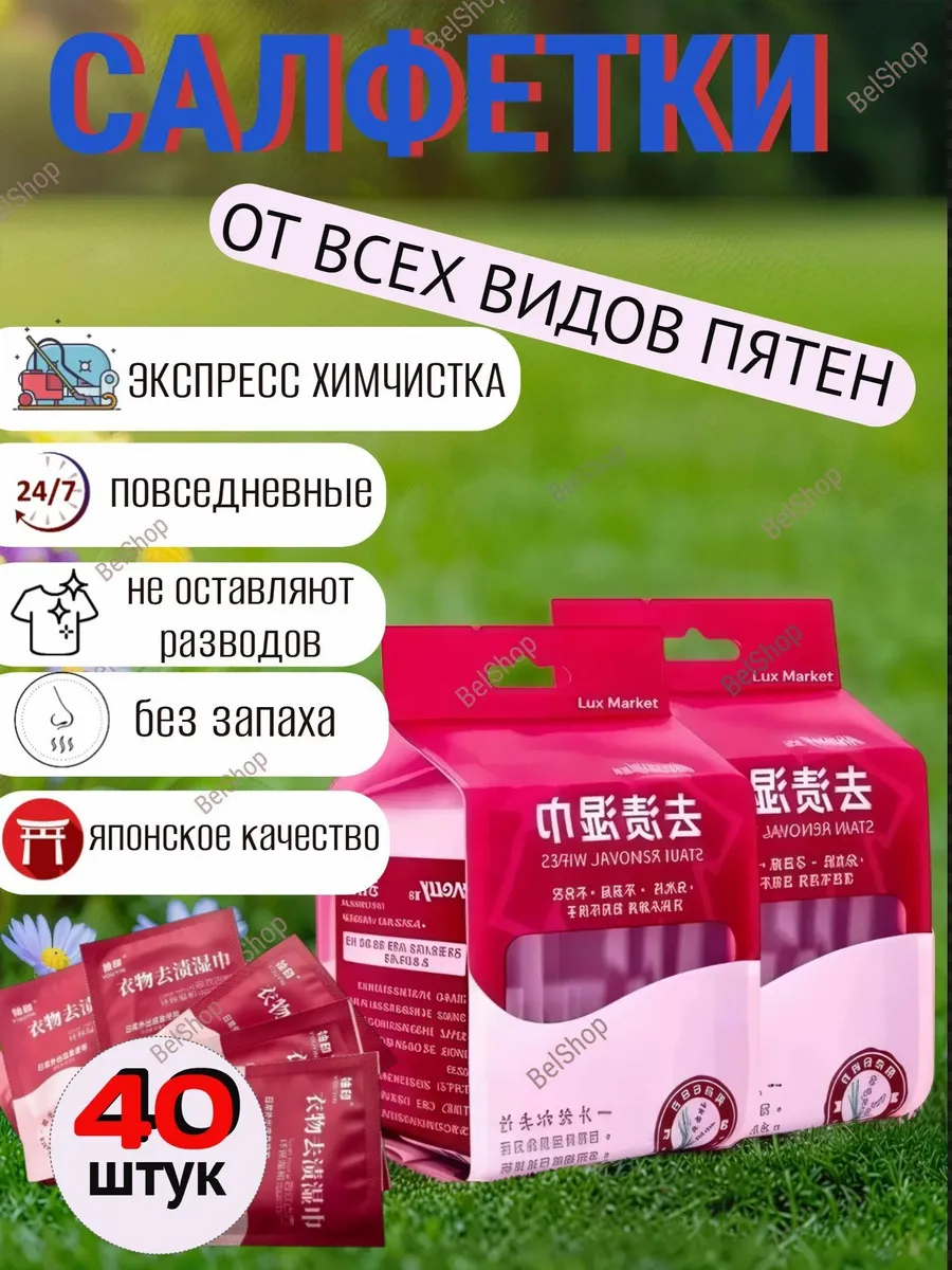 Салфетки от пятен на одежде влажные пятновыводящие саше 40шт