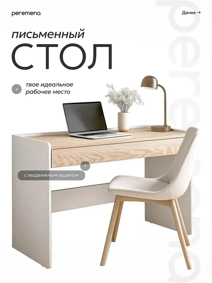 Стол письменный с выдвижным ящиком Vero Form