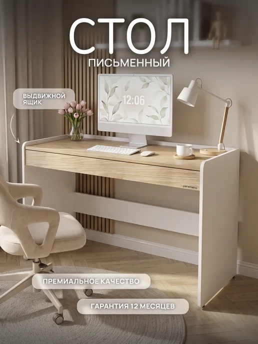 peremena Стол письменный школьный компьютерный с ящиком, белый