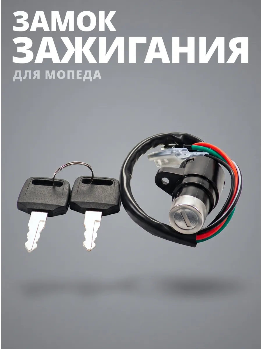 Замок зажигания Альфа,Дельта