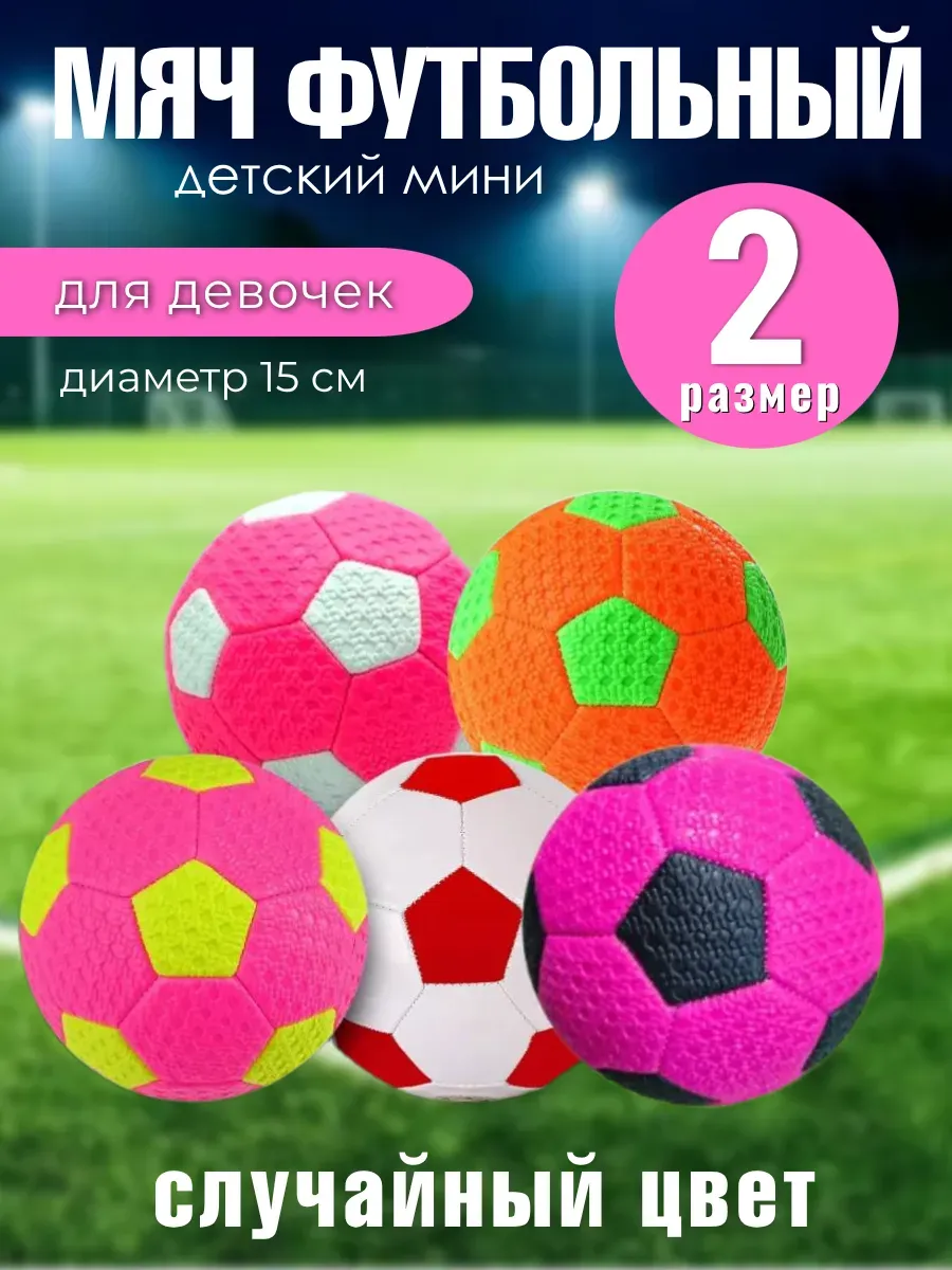Мяч футбольный мини