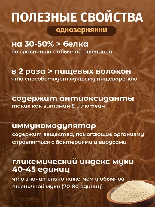 Влюбленная Маруся Мука из пшеницы однозернянки цельнозерновая, 800 г, 800 г, фото 2
