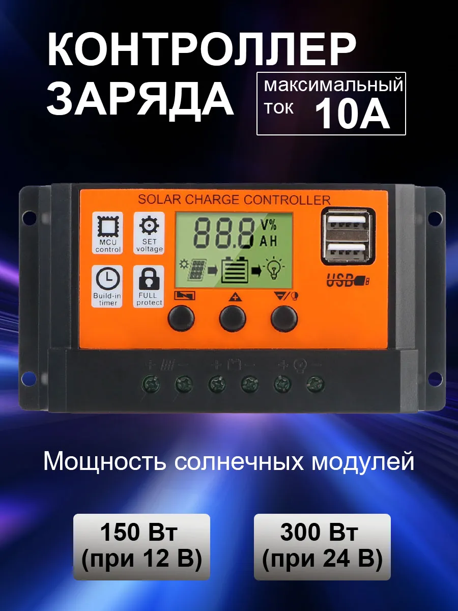 Контроллер заряда солнечной панели PWM