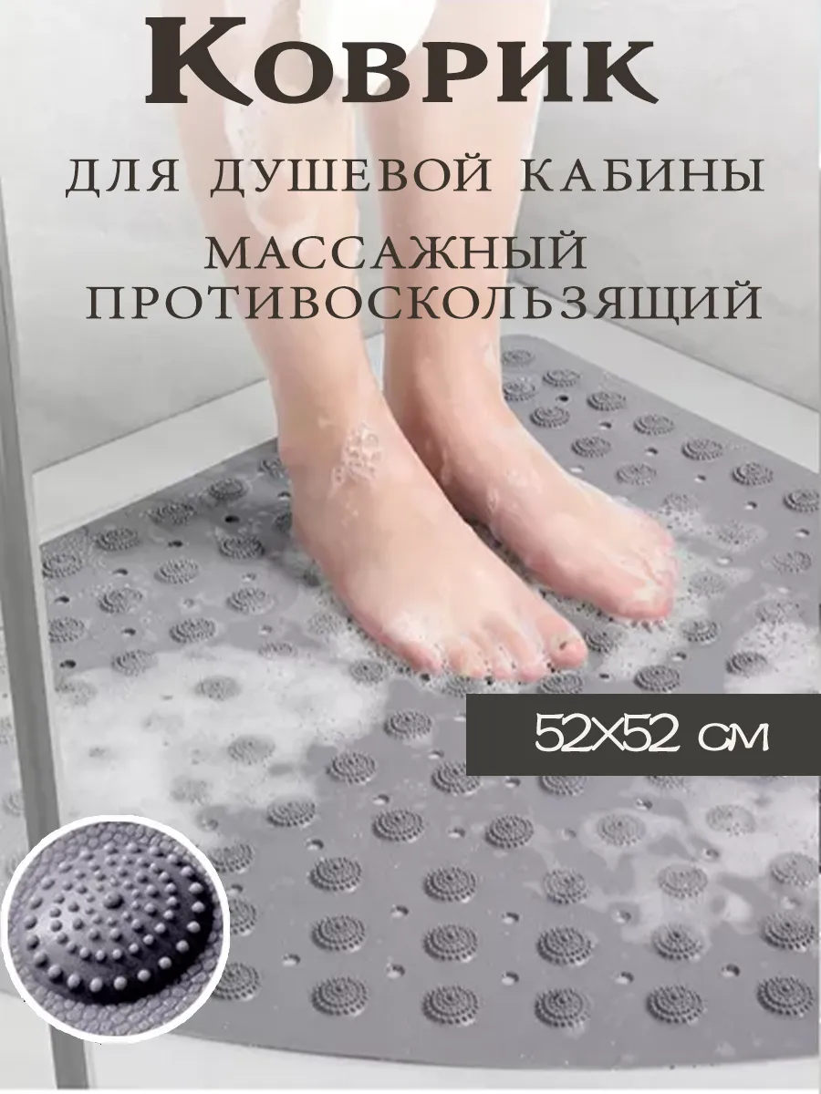 Коврик для душевой кабины противоскользящий
